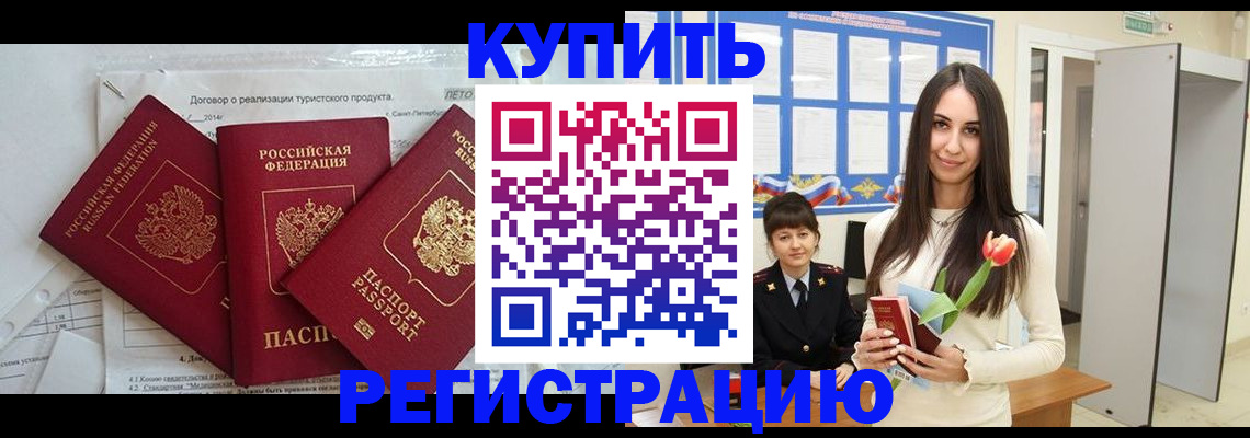 прописка для военкомата в Александровске