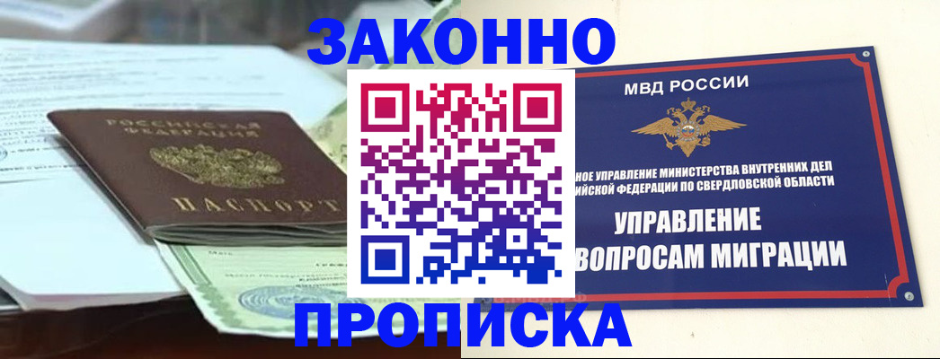 временная прописка в Александровске